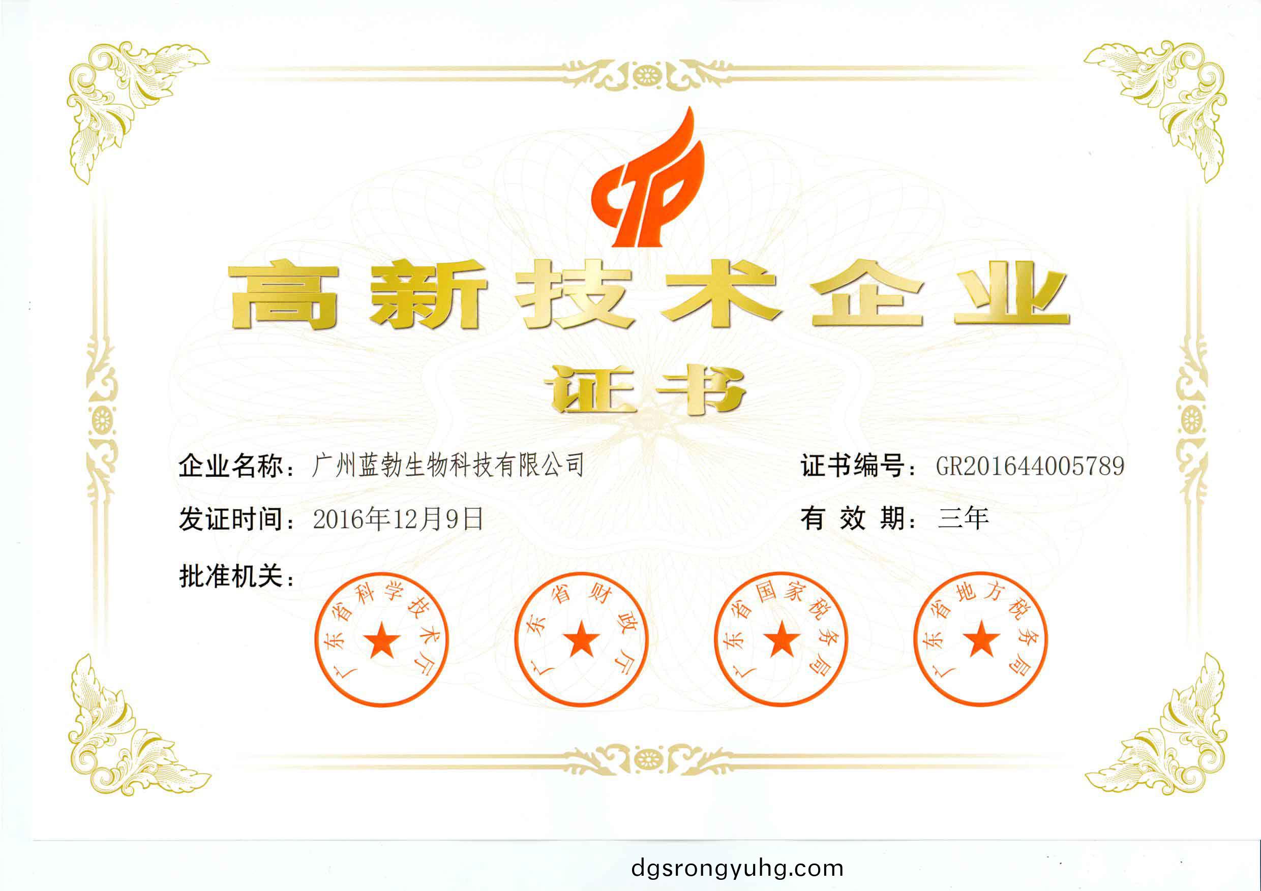 高新(xin)技術企業證(zheng)書(shu)