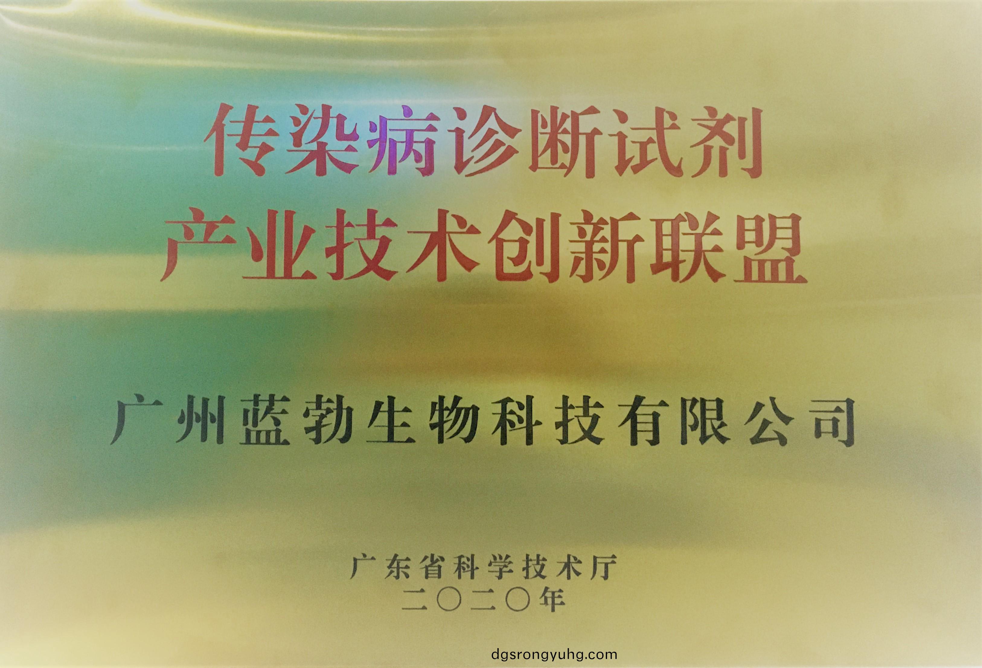 傳(chuan)染病(bing)診(zhen)斷試(shi)劑(ji)産(chan)業技術(shu)創(chuang)新(xin)聯(lian)盟