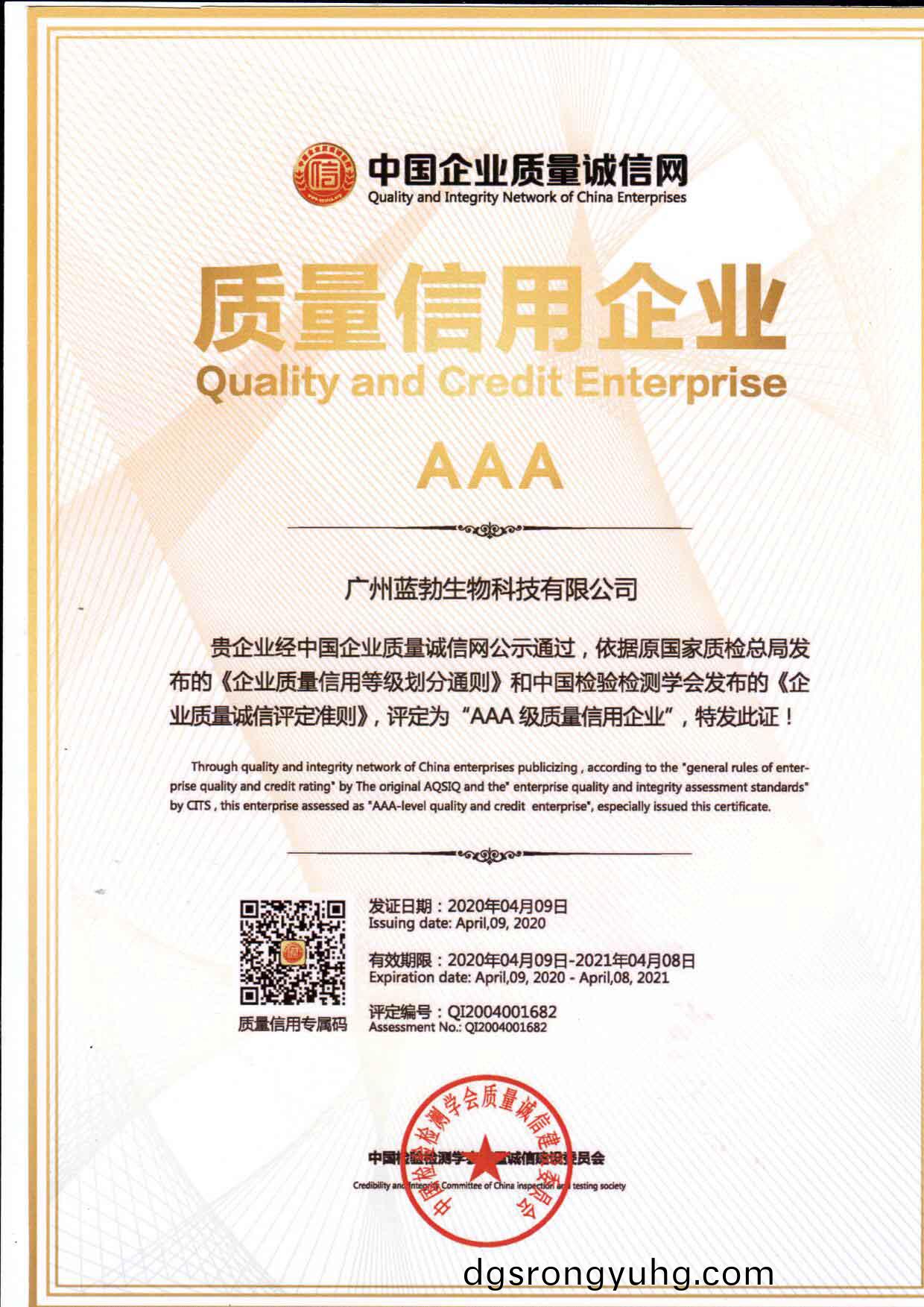 質(zhi)量(liang)信用(yong)AAA企業