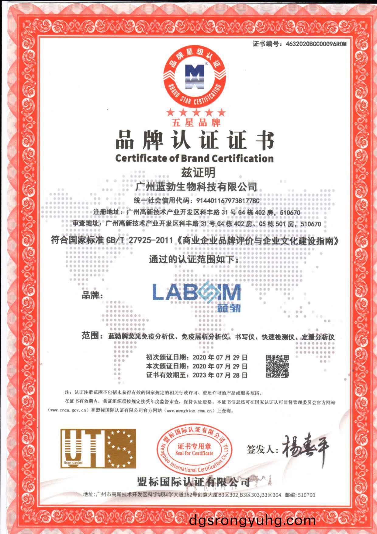 五星品(pin)牌認證證書(shu)